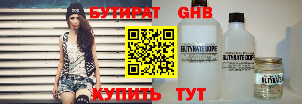 Бутират BDO 33%  БУТИРАТ  Каменка  Вход с VPN 