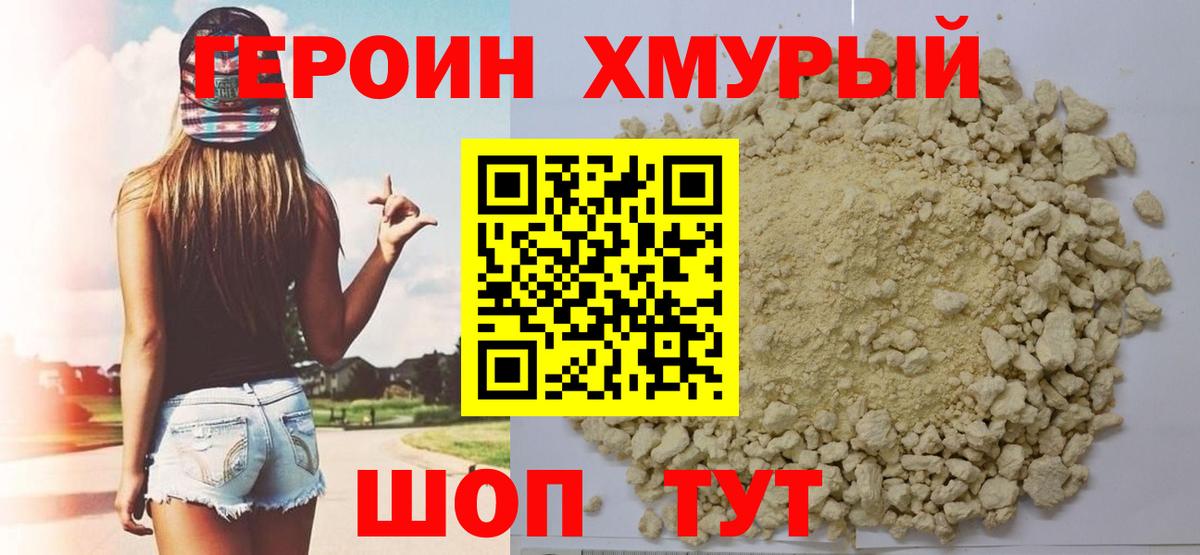 Героин VHQ Каменка